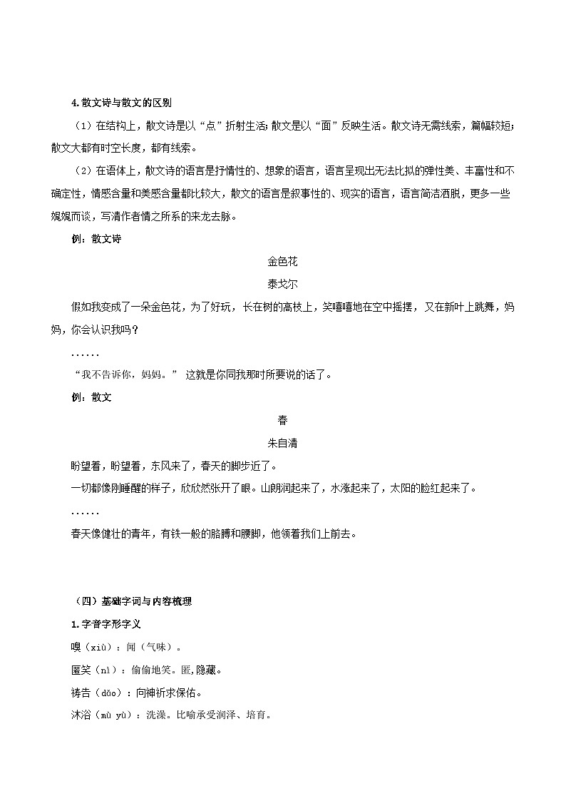 第6讲 如何读懂散文诗——命题组长划重点之《散文诗二首》考点讲与练-七年级语文上册“夯基础”高效导与练（统编版）03