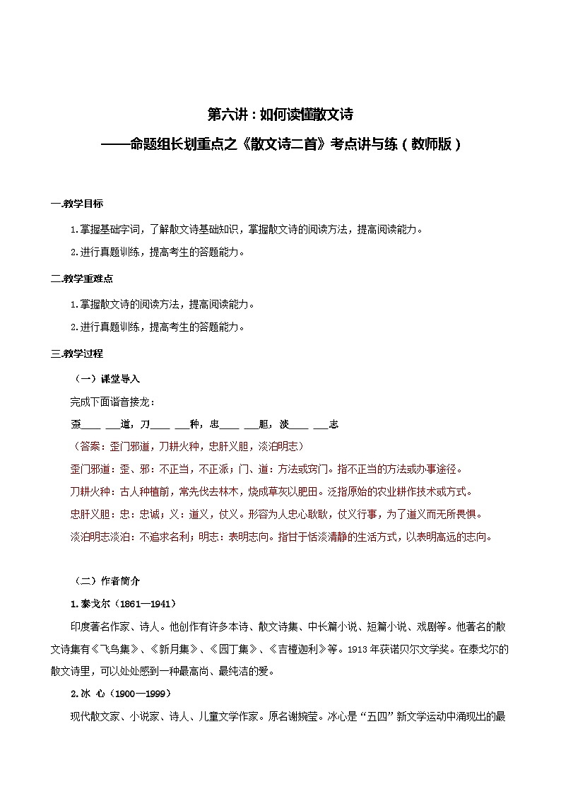 第6讲 如何读懂散文诗——命题组长划重点之《散文诗二首》考点讲与练-七年级语文上册“夯基础”高效导与练（统编版）01