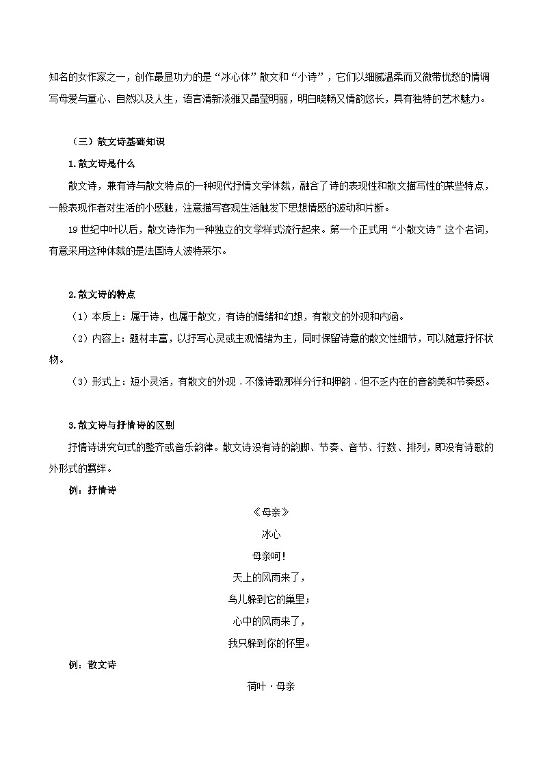 第6讲 如何读懂散文诗——命题组长划重点之《散文诗二首》考点讲与练-七年级语文上册“夯基础”高效导与练（统编版）02