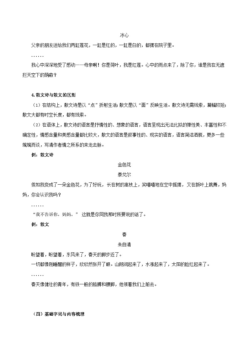 第6讲 如何读懂散文诗——命题组长划重点之《散文诗二首》考点讲与练-七年级语文上册“夯基础”高效导与练（统编版）03