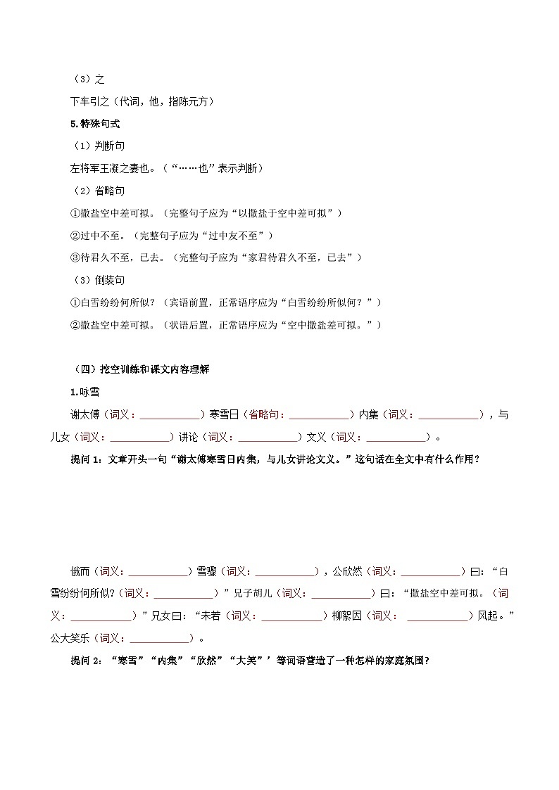 第7讲 掌握文言现象  快速读懂文言文——命题组长划重点之《世说新语》二则考点讲与练-七年级语文上册“夯基础”高效导与练（统编版）03