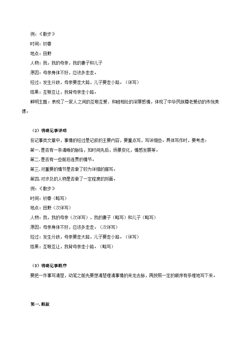 第8讲 写清楚、写真情、写细节——命题组长划重点之叙事作文讲与练-七年级语文上册“夯基础”高效导与练（统编版）02