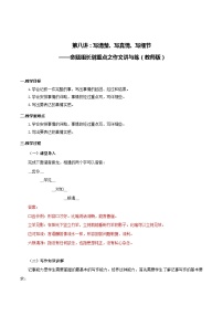 初中语文人教部编版七年级上册写作 学会记事优秀同步达标检测题