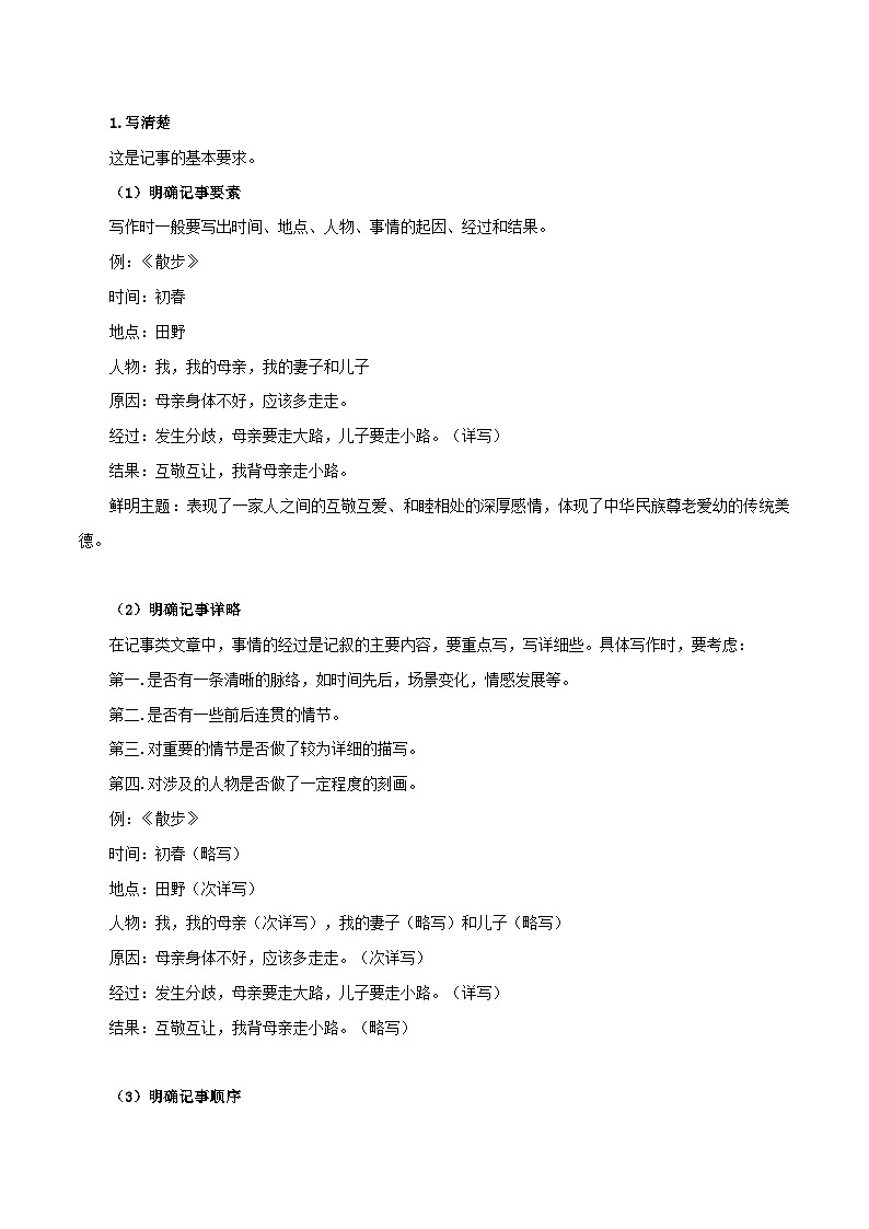 第8讲 写清楚、写真情、写细节——命题组长划重点之叙事作文讲与练-七年级语文上册“夯基础”高效导与练（统编版）02