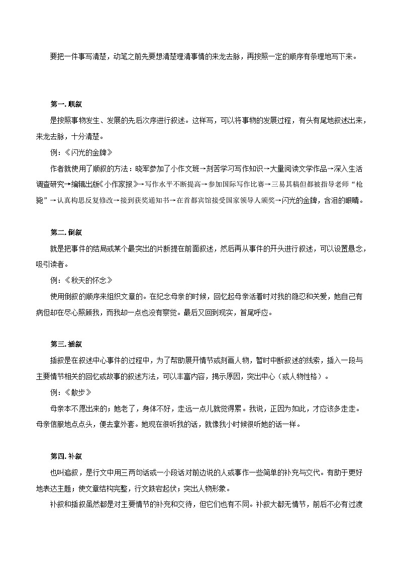 第8讲 写清楚、写真情、写细节——命题组长划重点之叙事作文讲与练-七年级语文上册“夯基础”高效导与练（统编版）03