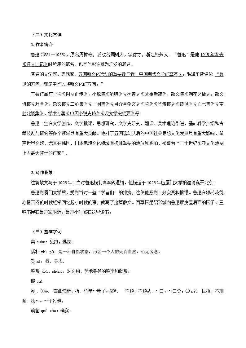 第9讲 准确概括人物形象——命题组长划重点之《从百草园到三味书屋》考点讲与练-七年级语文上册“夯基础”高效导与练（统编版）02