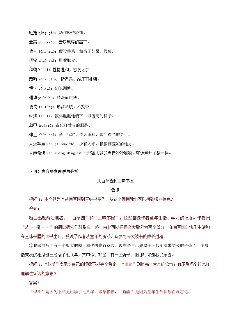 第9讲 准确概括人物形象——命题组长划重点之《从百草园到三味书屋》考点讲与练-七年级语文上册“夯基础”高效导与练（统编版）03