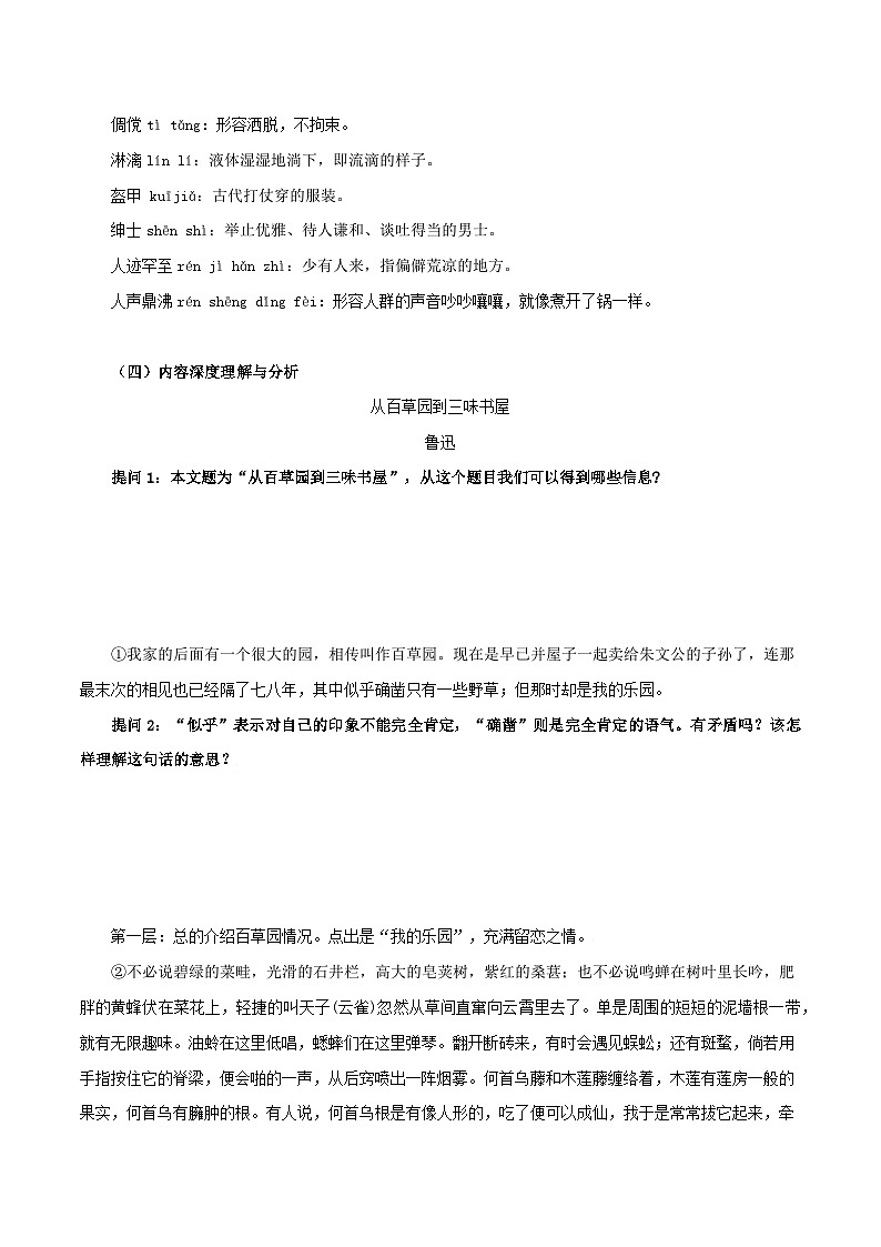 第9讲 准确概括人物形象——命题组长划重点之《从百草园到三味书屋》考点讲与练-七年级语文上册“夯基础”高效导与练（统编版）03