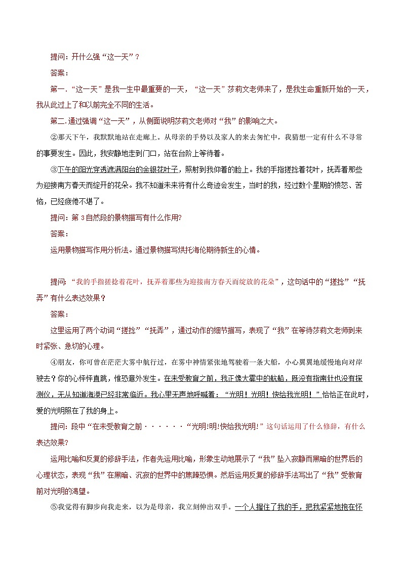 第10讲 准确理解文章标题——命题组长划重点之《再塑生命的人》考点讲与练-七年级语文上册“夯基础”高效导与练（统编版）03