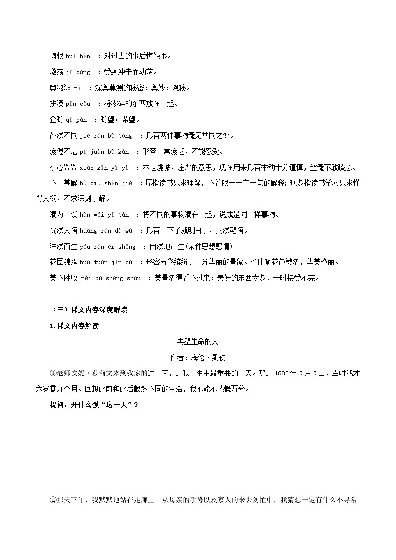 第10讲 准确理解文章标题——命题组长划重点之《再塑生命的人》考点讲与练-七年级语文上册“夯基础”高效导与练（统编版）02