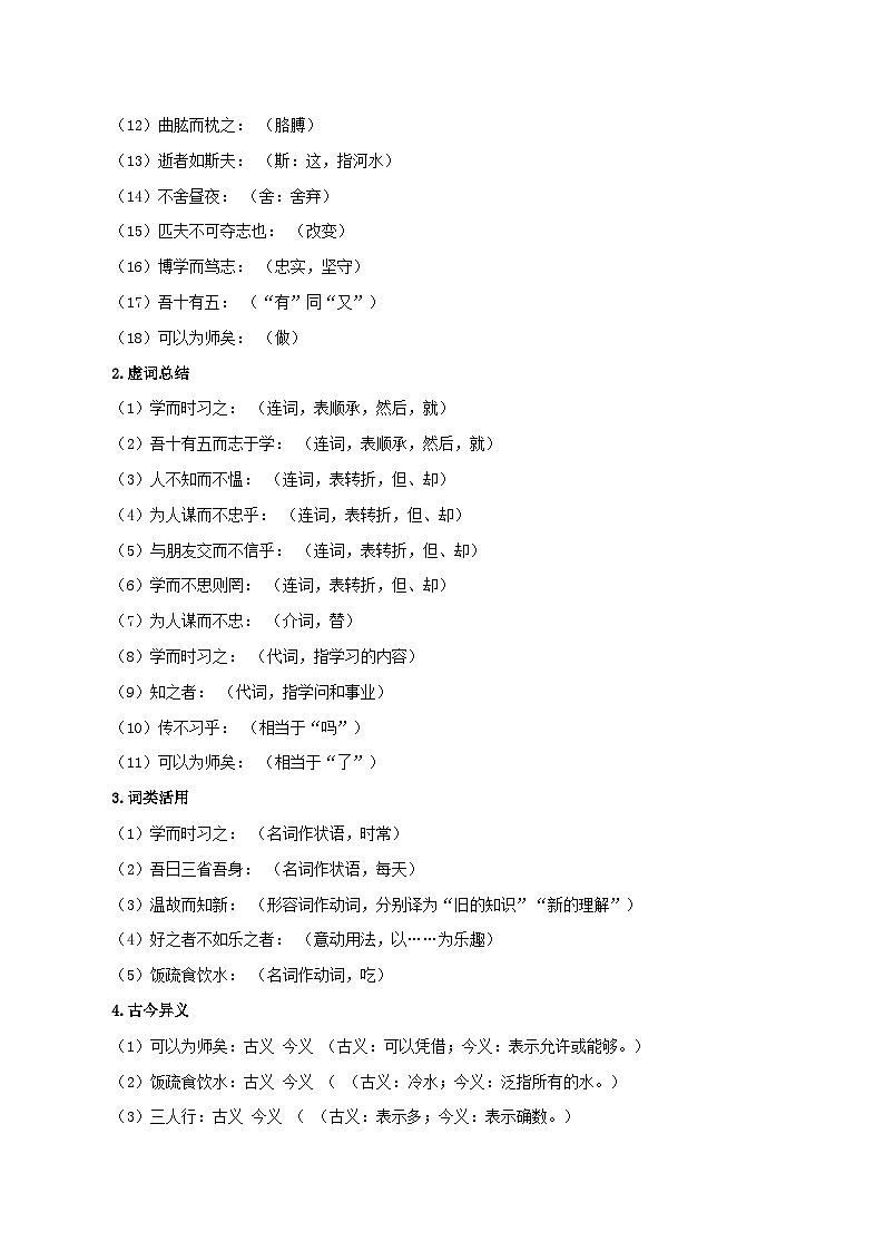 第11讲 文言文内容理解、分析与概括——命题组长划重点之《论语》十二章考点讲与练-七年级语文上册“夯基础”高效导与练（统编版）03