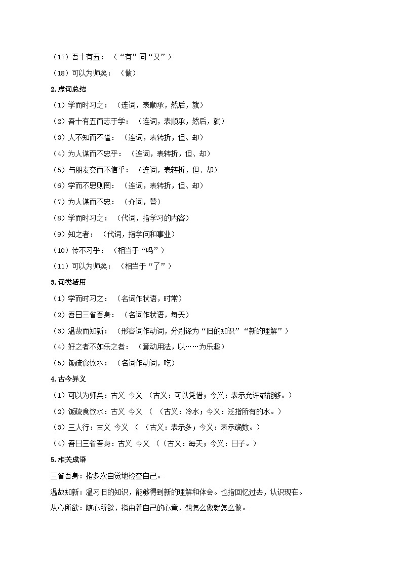 第11讲 文言文内容理解、分析与概括——命题组长划重点之《论语》十二章考点讲与练-七年级语文上册“夯基础”高效导与练（统编版）03