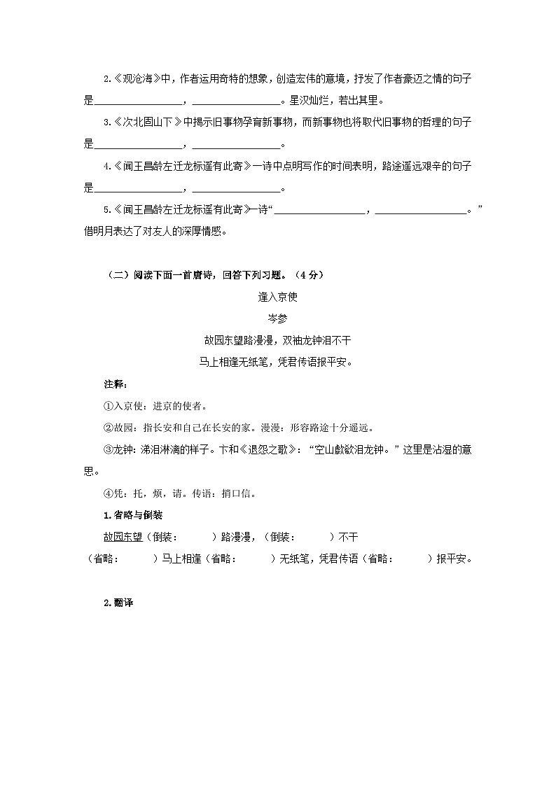 第12讲 期中考试古诗词阅读专项训练-七年级语文上册“夯基础”高效导与练（统编版）02