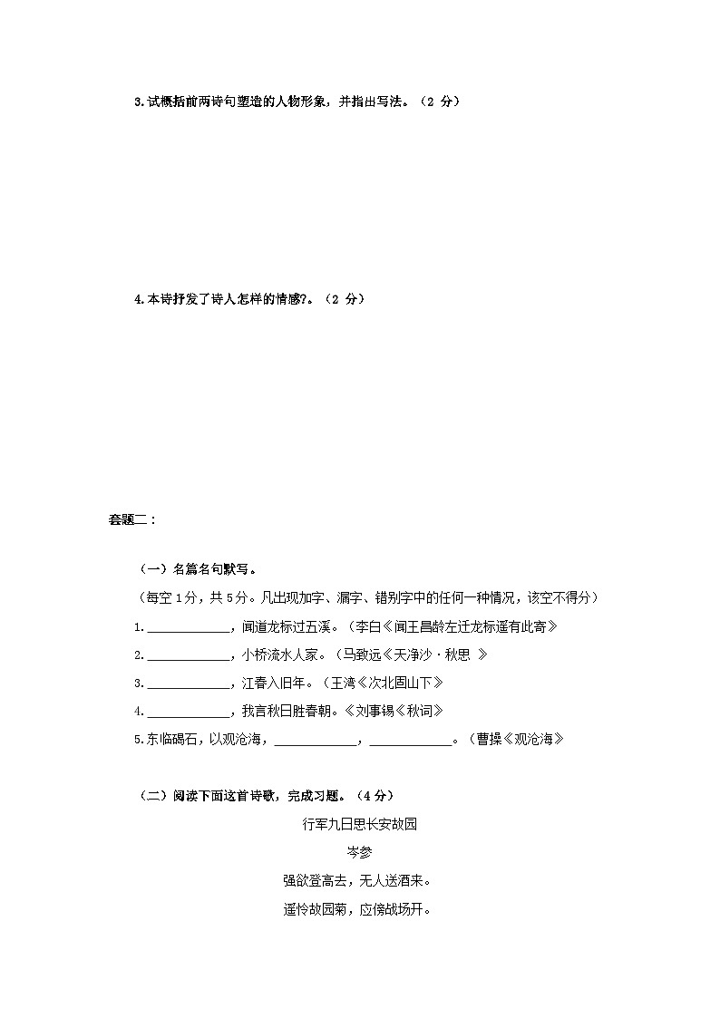 第12讲 期中考试古诗词阅读专项训练-七年级语文上册“夯基础”高效导与练（统编版）03