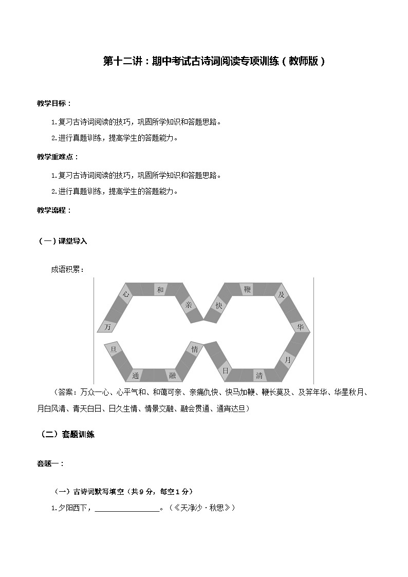 第12讲 期中考试古诗词阅读专项训练-七年级语文上册“夯基础”高效导与练（统编版）01