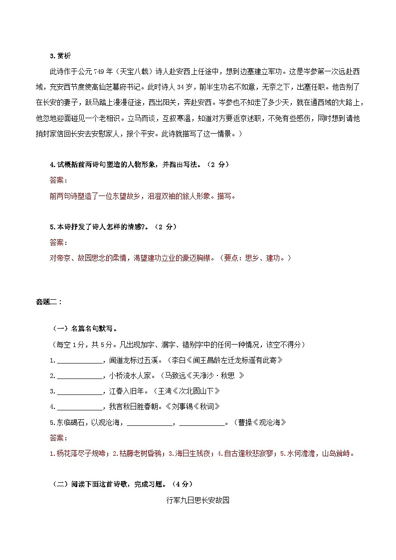 第12讲 期中考试古诗词阅读专项训练-七年级语文上册“夯基础”高效导与练（统编版）03