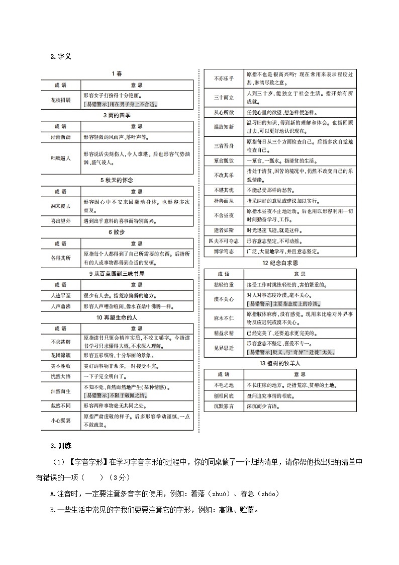 第13讲 期中考试语文基础知识复习-七年级语文上册“夯基础”高效导与练（统编版）03
