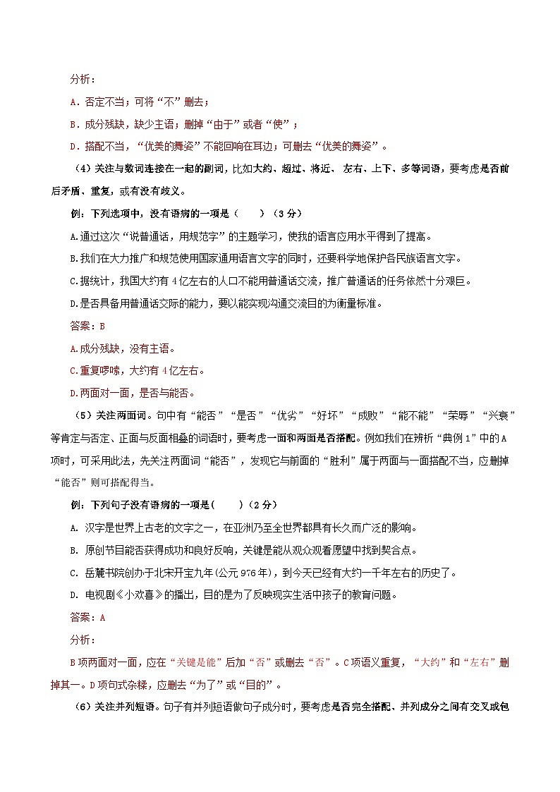 第14讲 期中考试病句分析与现代文阅读复习-七年级语文上册“夯基础”高效导与练（统编版）03