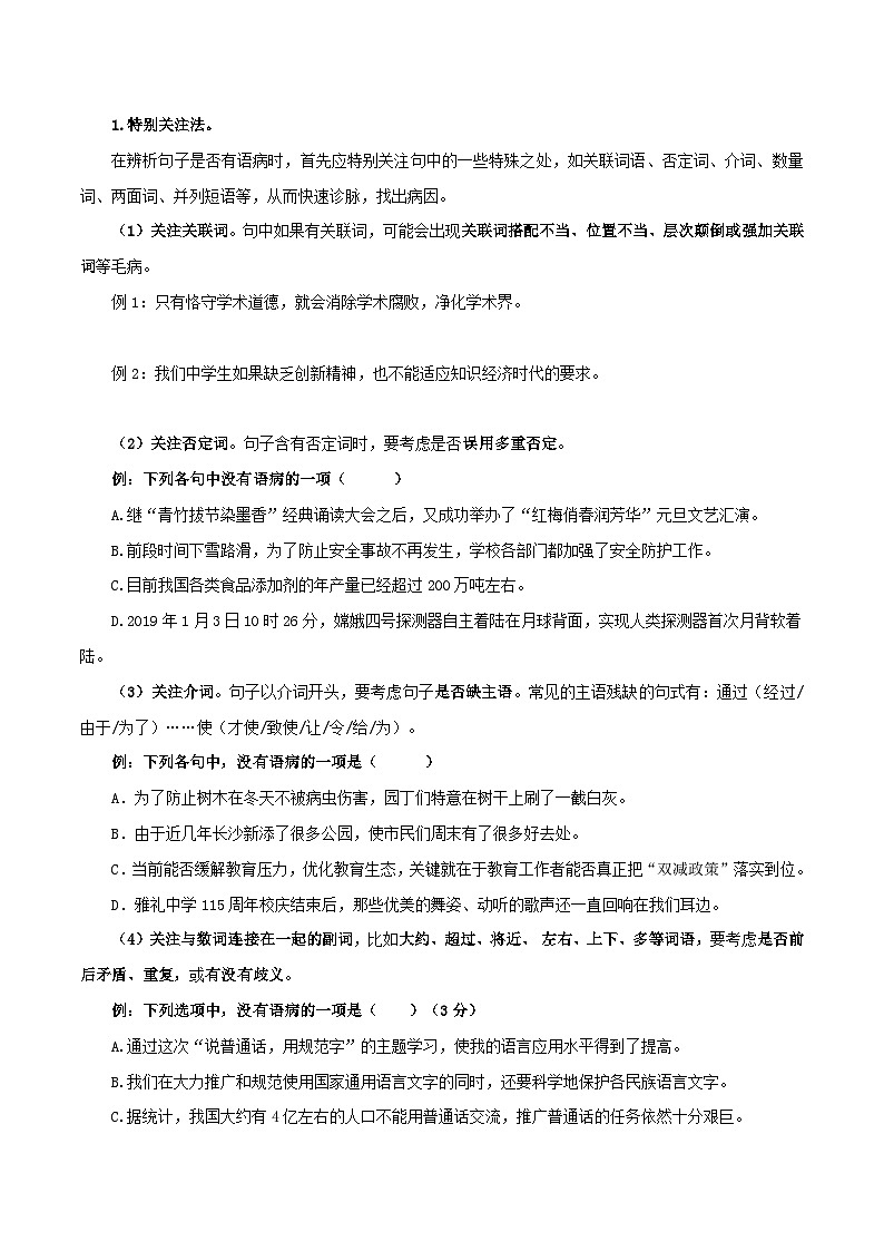 第14讲 期中考试病句分析与现代文阅读复习-七年级语文上册“夯基础”高效导与练（统编版）02