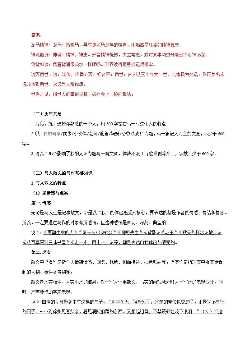 第15讲   描其貌  绘其行  摹其神——命题组长划重点之写人散文写作讲与练——-七年级语文上册“夯基础”高效导与练（统编版）02