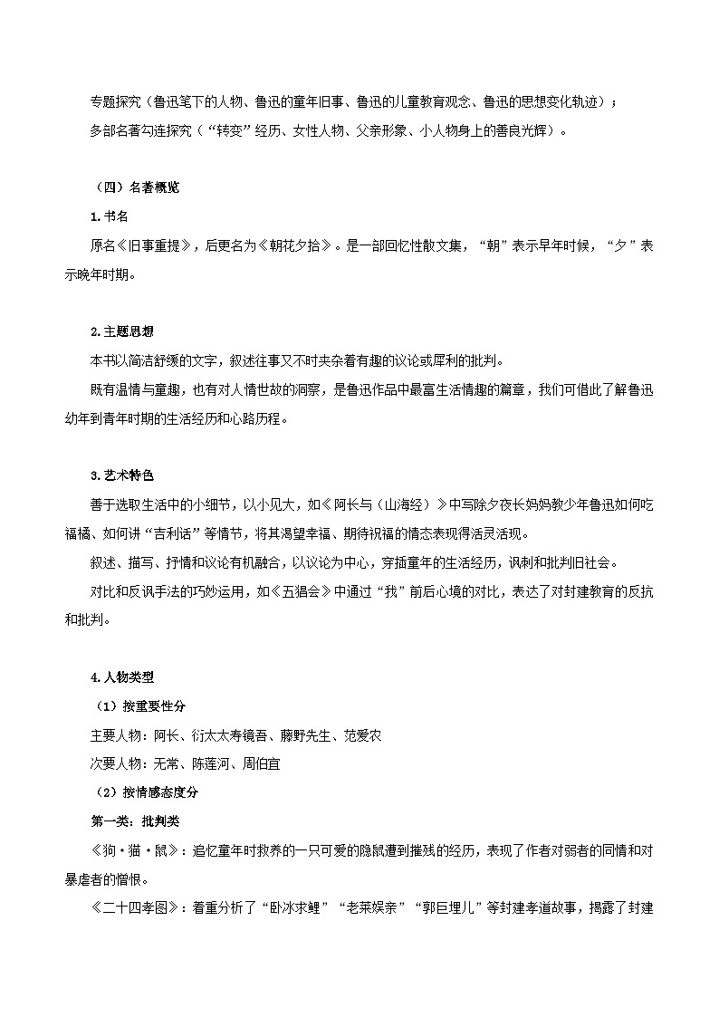 第17讲：消除与经典的隔膜——命题组长划重点之《朝花夕拾》考点讲与练-七年级语文上册“夯基础”高效导与练（统编版）03