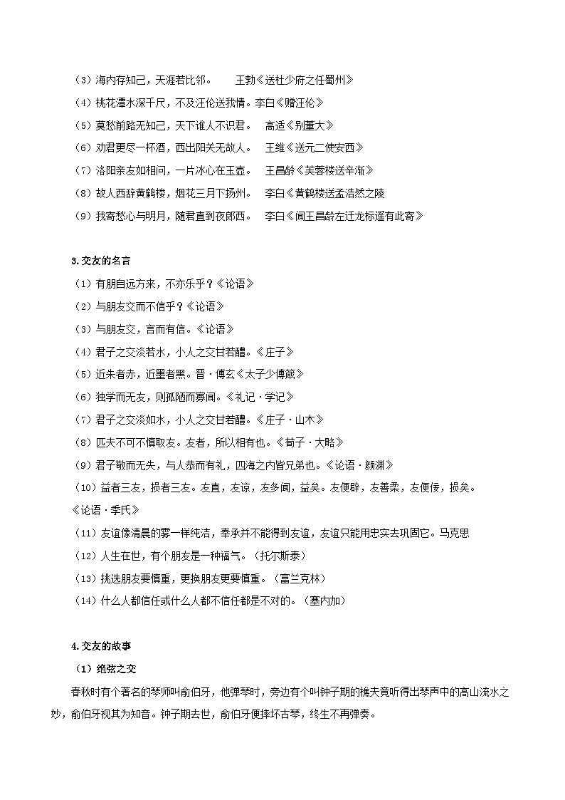 第十六讲：有朋自远方来——命题组长划重点之“综合性学习”考点讲与练（教师版）第3页