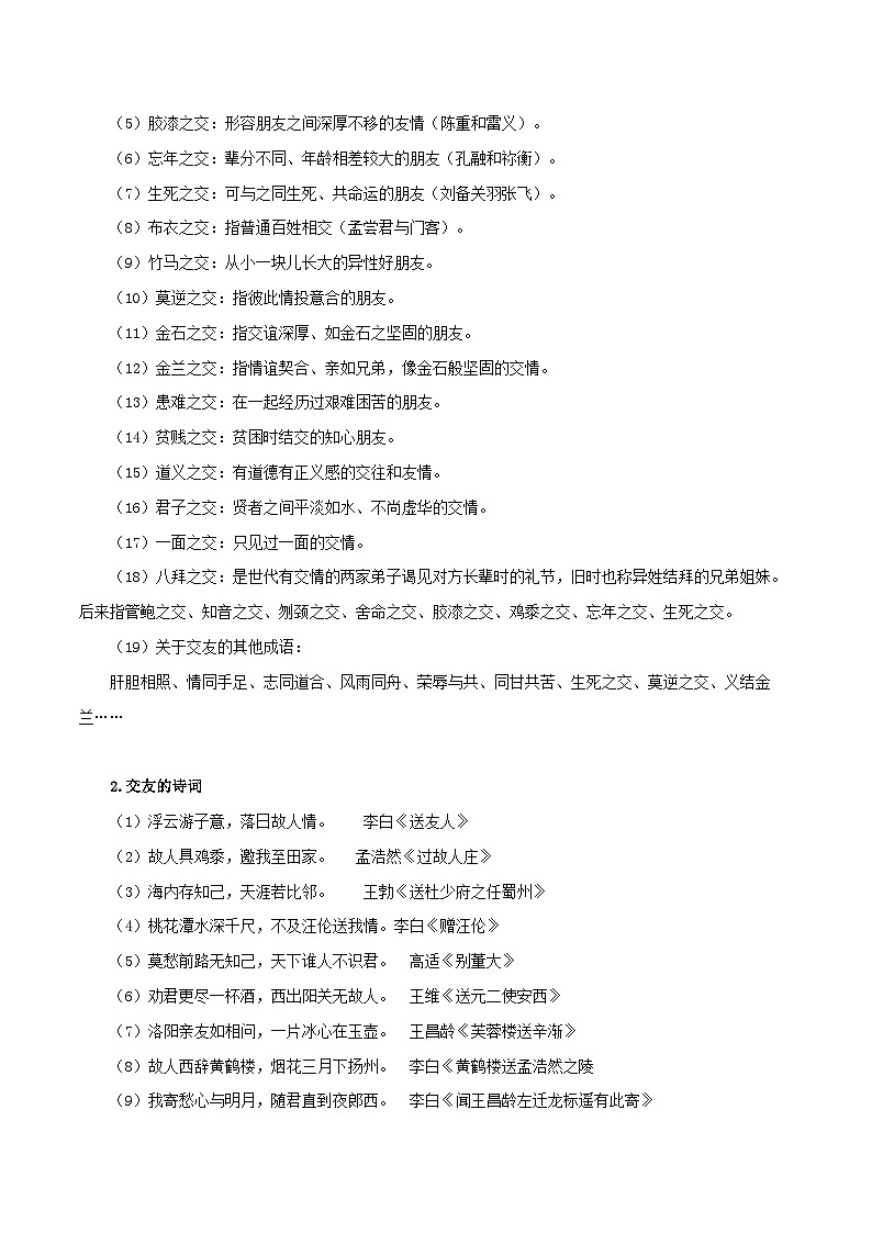 第十六讲：有朋自远方来——命题组长划重点之“综合性学习”考点讲与练（学生版）第2页