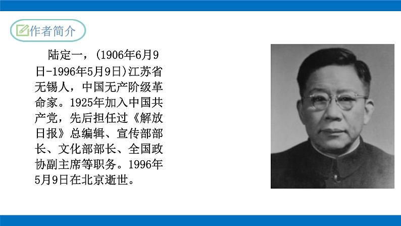 部编版初中语文七年级下册第6课《老山界》课件第2页