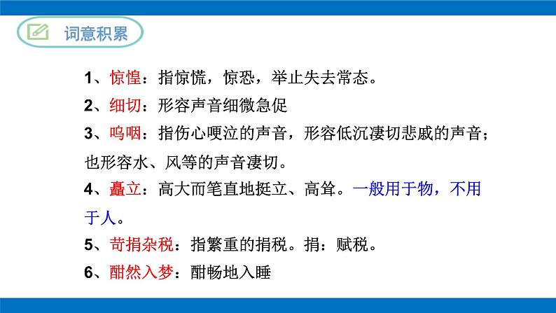 部编版初中语文七年级下册第6课《老山界》课件第6页