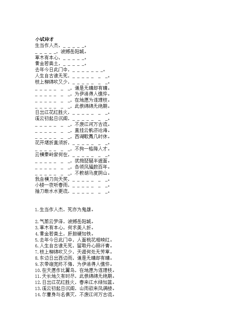 初中语文古诗词填空100题（附答案）第1页