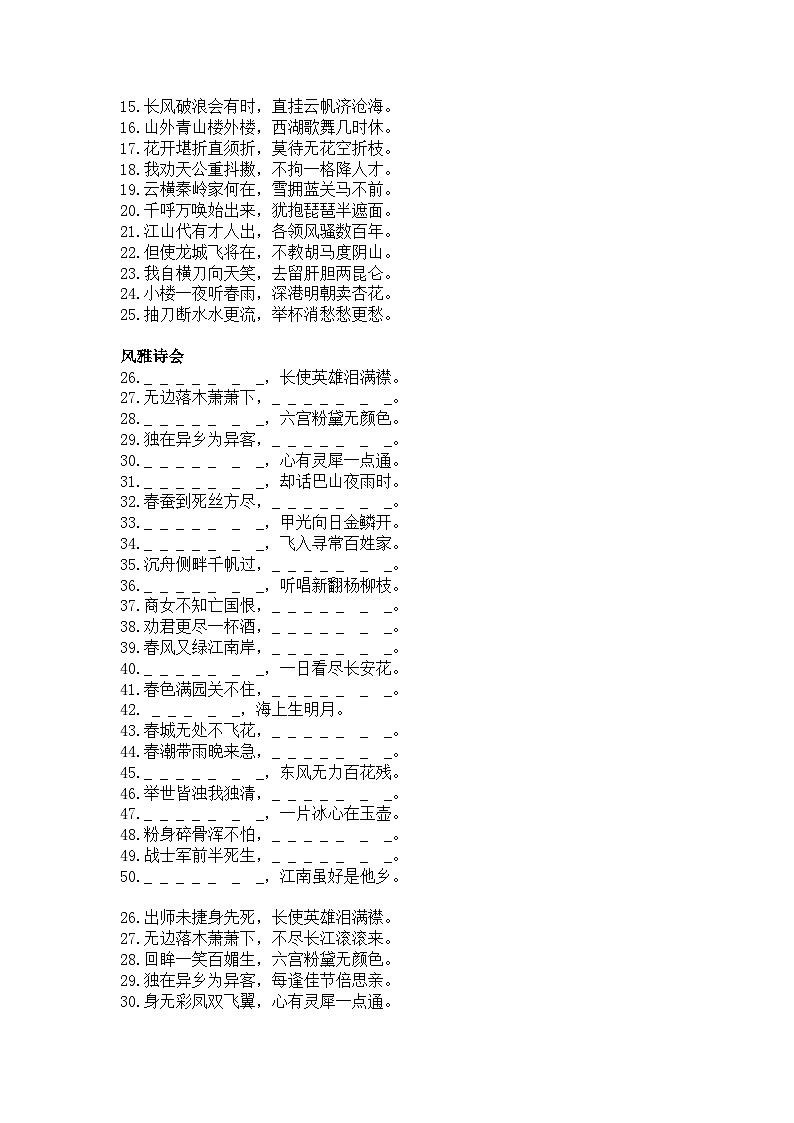 初中语文古诗词填空100题（附答案）第2页