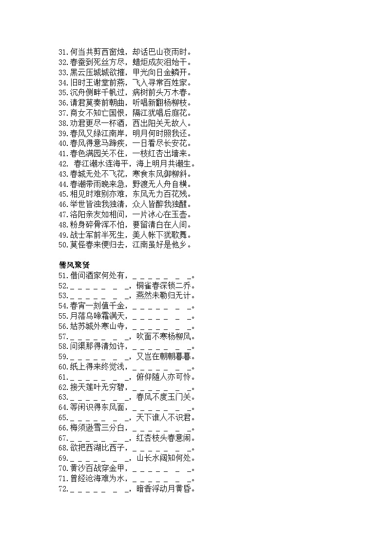 初中语文古诗词填空100题（附答案）第3页