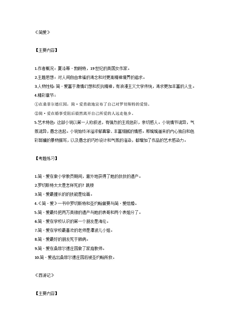 初中语文名著必考知识点+练习题第1页