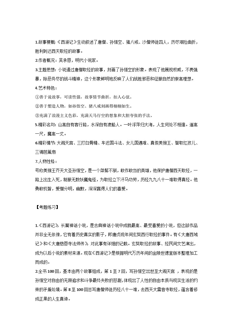 初中语文名著必考知识点+练习题第2页