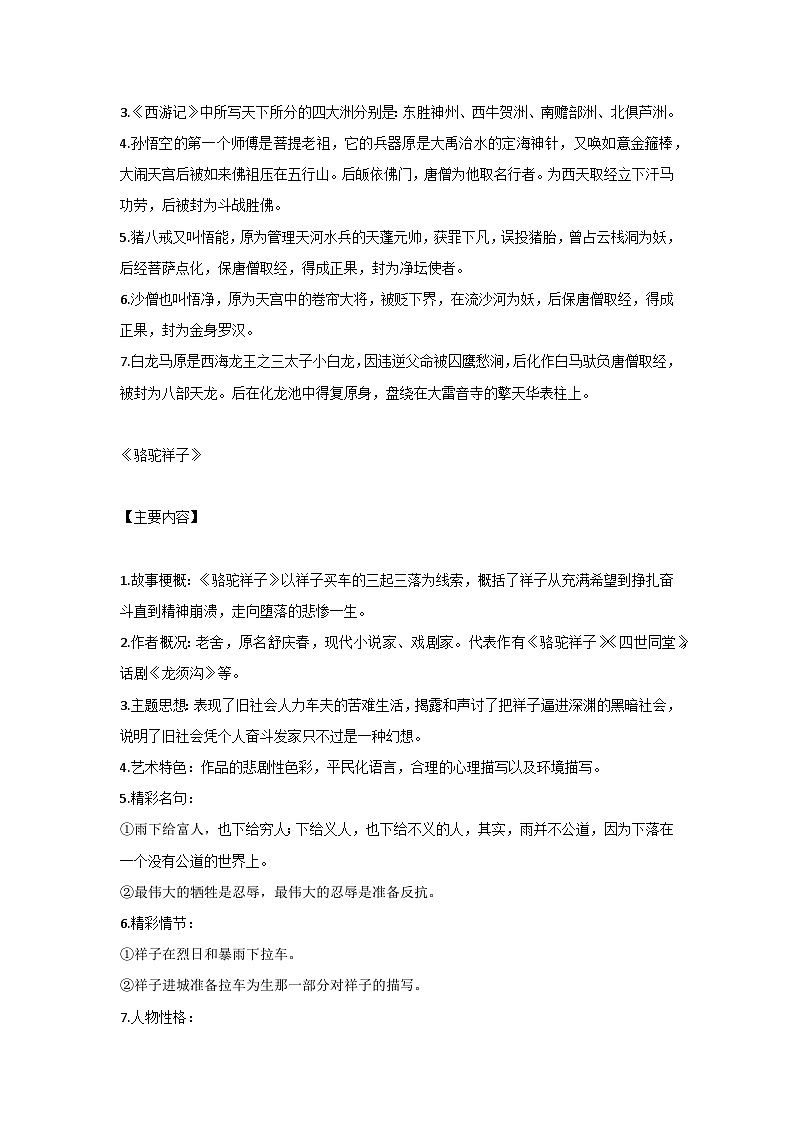 初中语文名著必考知识点+练习题第3页