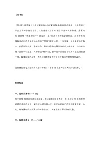 初中语文名著导读：《简爱》知识梳理