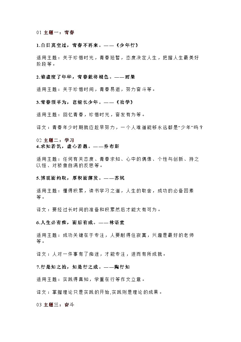 初中语文作文标题：42句宝藏小众名言名句第1页