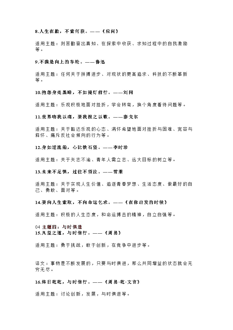 初中语文作文标题：42句宝藏小众名言名句第2页