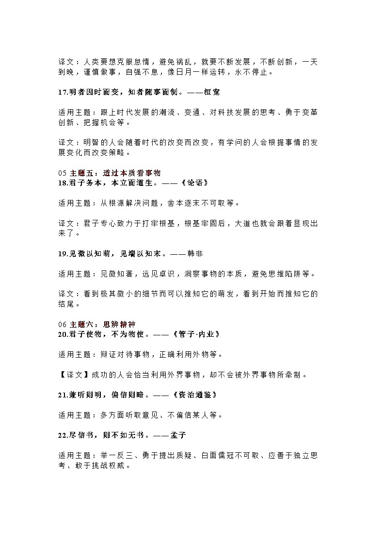 初中语文作文标题：42句宝藏小众名言名句第3页