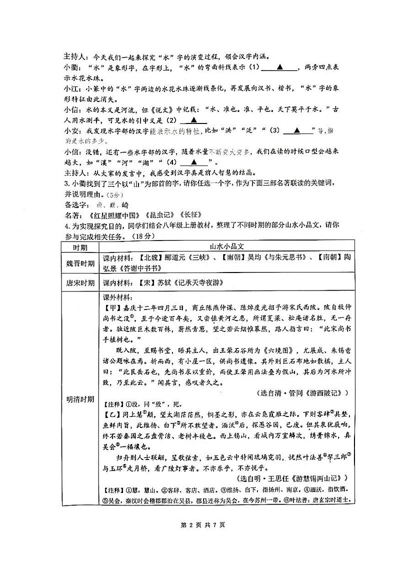 浙江省衢州市衢江区2023-2024学年八年级上学期1月期末语文试题02