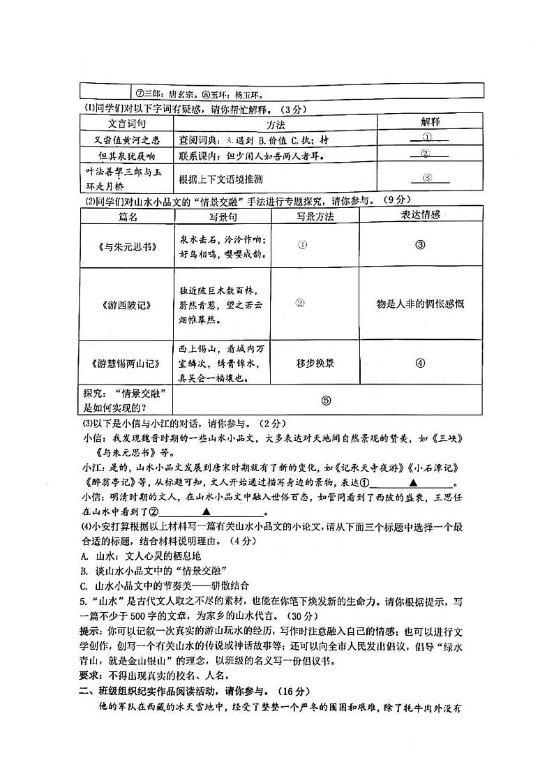浙江省衢州市衢江区2023-2024学年八年级上学期1月期末语文试题03