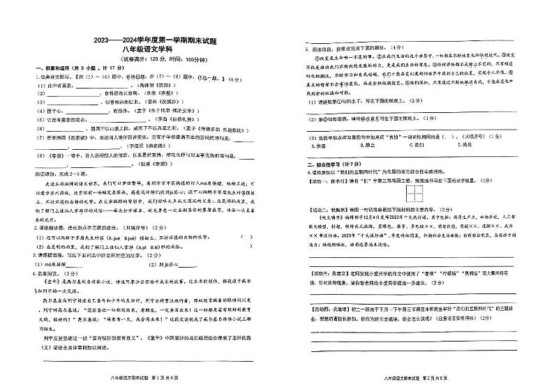 陕西省西安爱知初级中学2023-2024学年八年级上学期期末考试语文试题01
