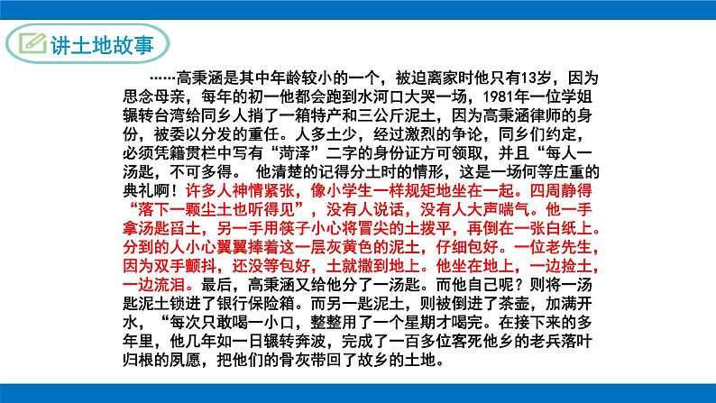 部编版初中语文七年级下册第7课《土地的誓言》课件第6页