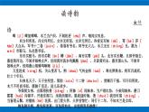 部编版初中语文七年级下册第8课《木兰诗》课件