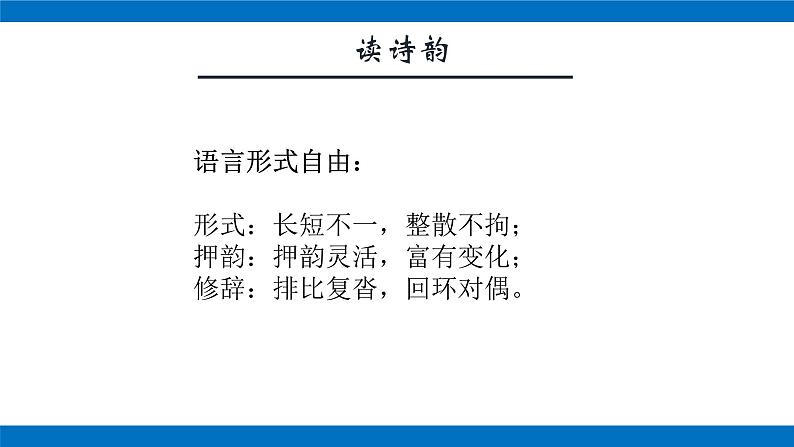 部编版初中语文七年级下册第8课《木兰诗》课件07