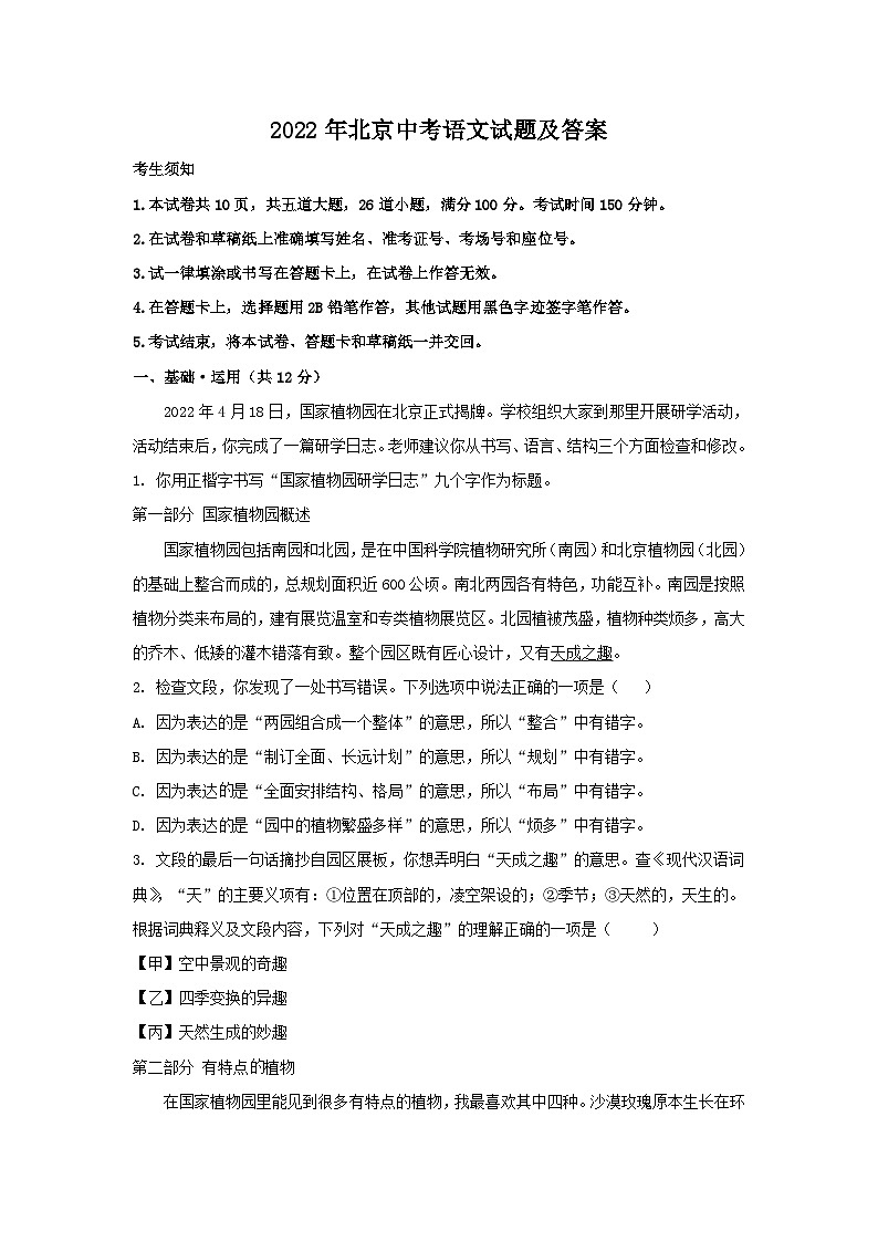 2022年北京中考语文试题及答案第1页