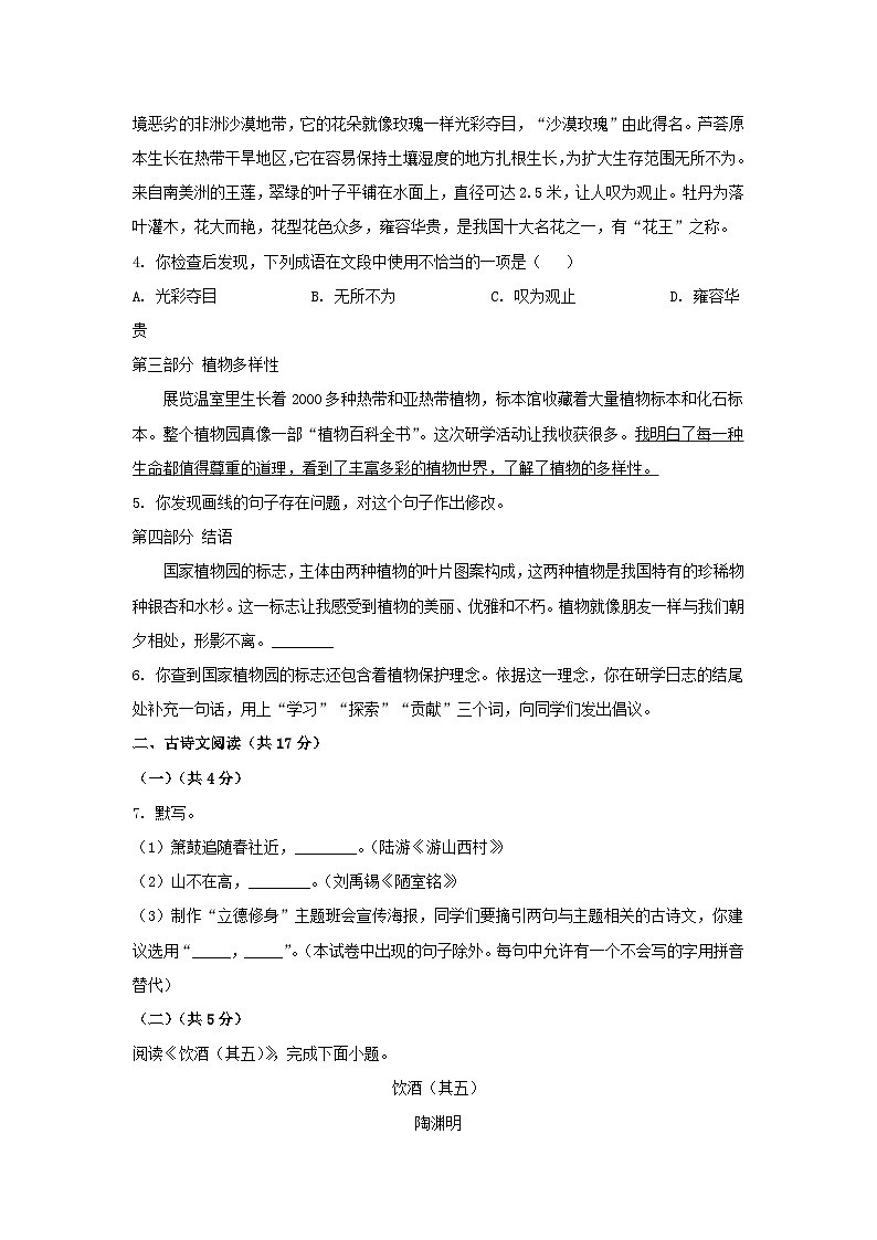 2022年北京中考语文试题及答案第2页