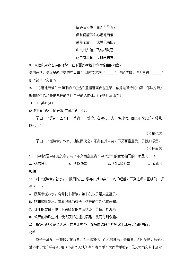 2022年北京中考语文试题及答案第3页