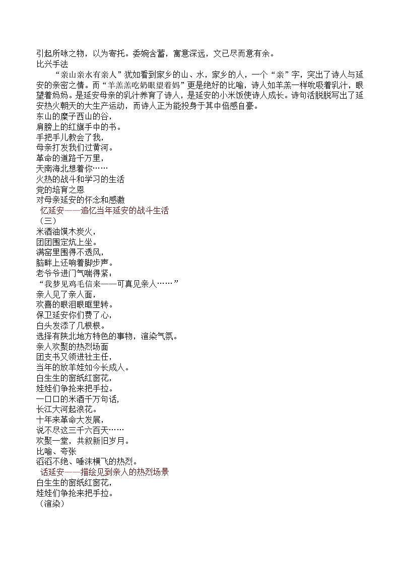 初中语文部编版八年级下册2回延安教案03