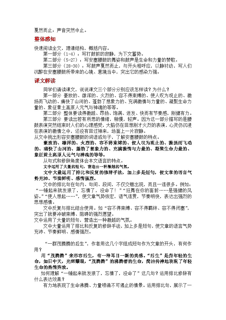 初中语文部编版八年级下册3安塞腰鼓教案第2页